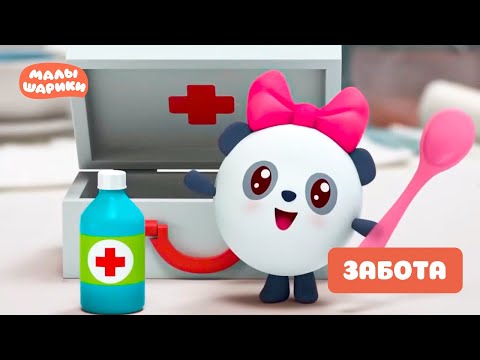 Видео: ⭐Малышарики⭐ - Заботимся с Малышариками