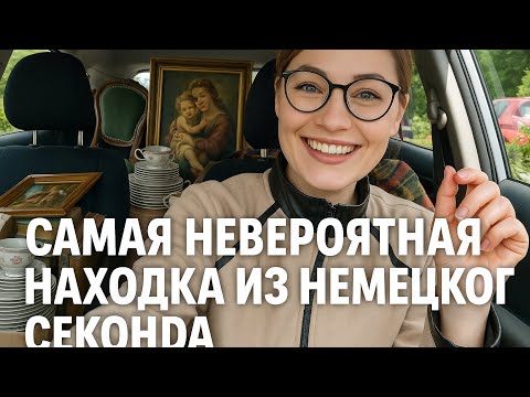 Видео: Секонд в Германии: находки, от которых кружится голова!