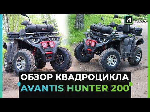 Видео: AVANTIS HUNTER 200 - ЧЕСТНЫЙ ОТЗЫВ ВЛАДЕЛЬЦА ЗА ГОД ПОЛЬЗОВАНИЯ