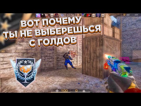 Видео: Ты не выберешься с ГОЛДЫ пока не посмотришь это видео | Standoff 2