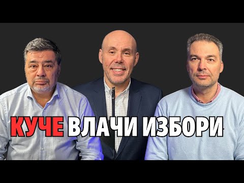 Видео: 193: Куче влачи избори (видео)