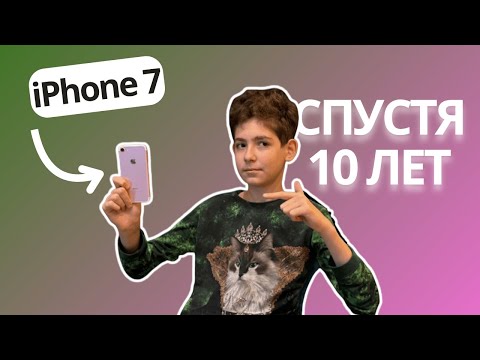 Видео: iPhone 7 спустя 10 лет: "ЛУЧШИЙ ТЕЛЕФОН ВЕКА"