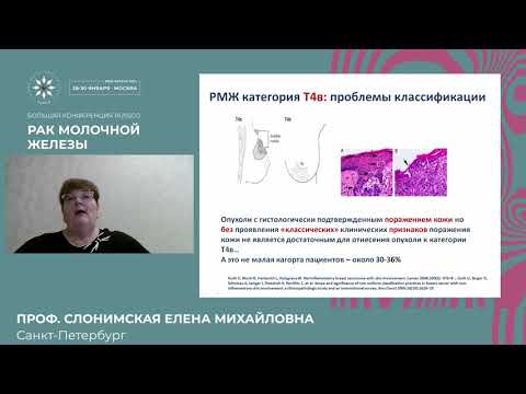 Видео: Должны ли мы стадировать любое утолщение кожи при РМЖ как Т4? Мнение клинициста