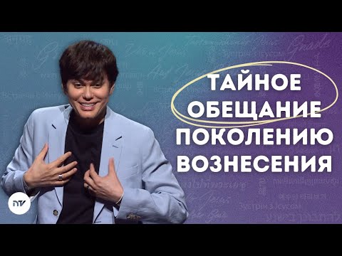 Видео: Сила Его воскресения | Joseph Prince | New Creation TV русский