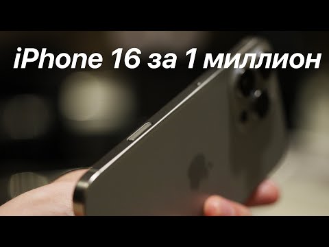 Видео: Обзор iPhone 16 за 1 000 000 рублей