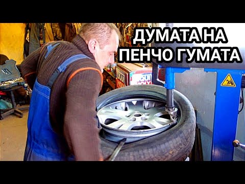 Видео: ДУМАТА НА ПЕНЧО! ЕДНА ИСТОРИЯ ОТ РЕАЛНИЯ ЖИВОТ С НЕОЧАКВАН КРАЙ! ЗА  ЩАСТИЕТО И НЕЩАСТИЕТО!