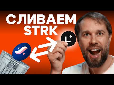Видео: Linea: Новый 👑 L2 пришёл в ETH | STRK, ZK, ARB, OP - Сливаем воду!