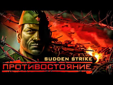Видео: Противостояние: прорыв жанра RTS своего времени