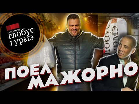 Видео: Зажрался | Цезарь за 800 от ГЛОБУС ГУРМЭ