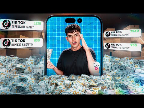 Видео: Як заробляти у ТікТок БЕЗ ВКЛАДЕНЬ за 1 день?! / Продаж товару через ТікТок