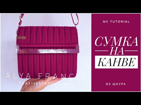 Видео: Сумка на Пластиковой канве и с деревянными боковинами