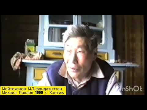 Видео: Дьиҥнээхтии буолбут түбэлтэ Михаил Павлов кэпсиир.
