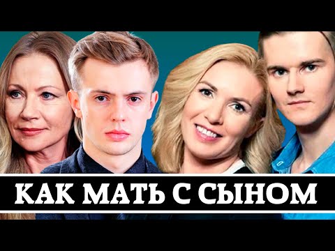 Видео: «КАК МАТЬ С СЫНОМ» - 10 НАШИХ ЗВЕЗД, У КОТОРЫХ МОЛОДЫЕ МУЖЬЯ И ВОЗЛЮБЛЕННЫЕ