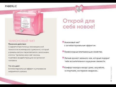 Видео: Faberlic Тестируем прокладки с анионовым чипом Артикул дневные11289, ежедневные 11288