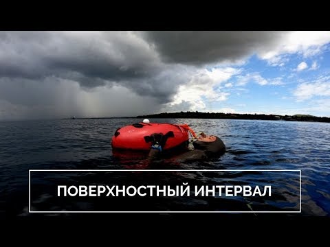 Видео: Фридайвинг тренировки. Поверхностный интервал