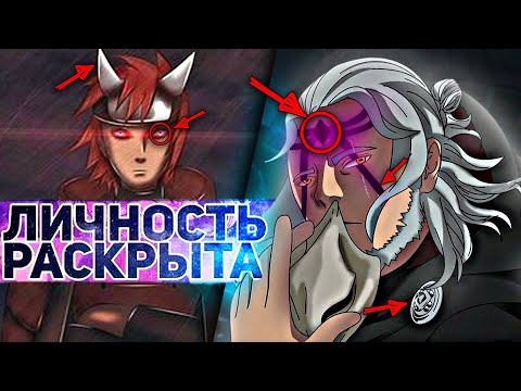 Видео: Ашина Узумаки - это Кашин Коджи? Узумаки под маской лжи! Бьякуго и Карма связаны в Боруто