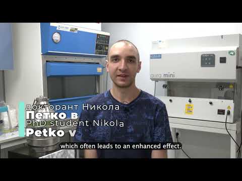 Видео: Проект: „Нови хоризонти за природните йонофорни антибиотици“