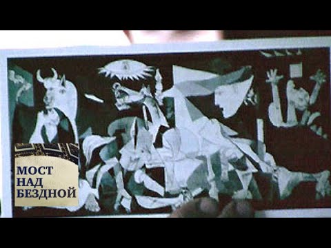 Видео: "Герника" Пабло Пикассо  / Мост над бездной / Телеканал Культура