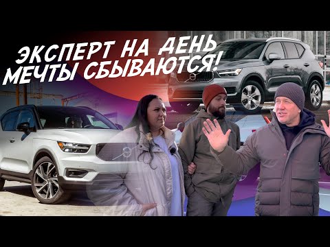 Видео: НАЙТИ ЗА ДЕНЬ! ВЫБРАТЬ ЛУЧШИЙ ВОЛЬВО! НЕ БИТЫЙ И С ЧЕСТНЫМ ПРОБЕГОМ! VOLVO XC40! АВТОПОДБОР