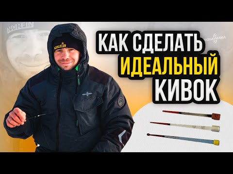 Видео: КИВОК для ЗИМНЕЙ УДОЧКИ -  ИЗГОТОВЛЕНИЕ, ОГРУЗКА, МАТЕРИАЛ. Кивок для спортивной мормышки.