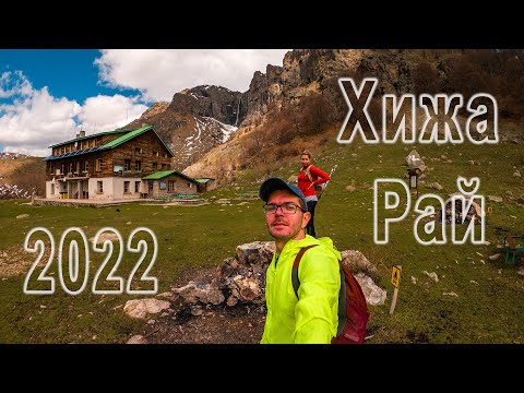 Видео: От Калофер до Хижа Рай 2022 hike