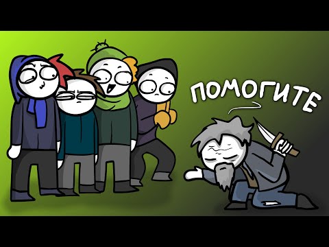 Видео: Помогли блин... мигранту... (Анимация)