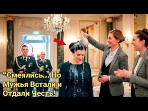 Видео: Они смеялись надо мной на встрече выпускников… пока их мужья не встали и не отдали мне честь! 😱