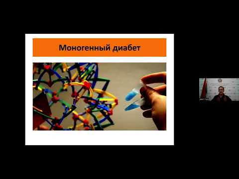 Видео: Производные сульфонилмочевины в лечении моногенных форм диабета и СД 2 типа