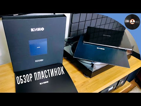 Видео: Новый сравнительный обзор пластинок КИНО - черный альбом