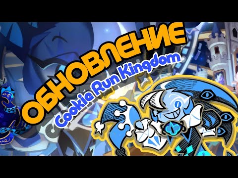 Видео: ПЫТАЕМСЯ ВЫБИТЬ ШАДОУ | ОБНОВЛЕНИЕ В КУКИ РАНЕ