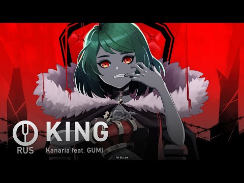 Видео: [Vocaloid на русском] KING [Onsa Media]