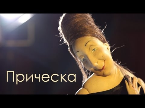 Видео: Авторская кукла 15: Прическа для куклы