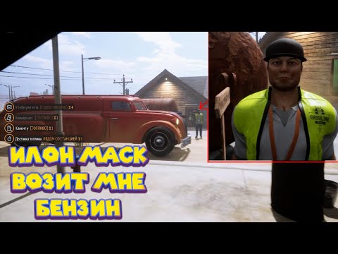 Видео: СИМУЛЯТОР ЗАПРАВЩИКА ОТ БОГА Gas Station Simulator