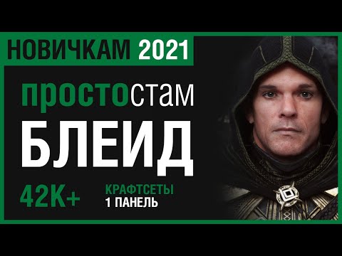 Видео: ТЕСО: Клинок Ночи ДД [Одна Панель, Без ОГ, Простой Шмот]