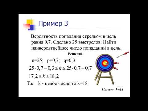 Видео: Формула Бернулли