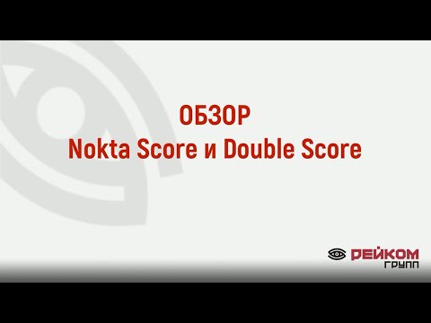 Видео: Обзор металлоискателей NOKTA SCORE и NOKTA DOUBLE SCORE