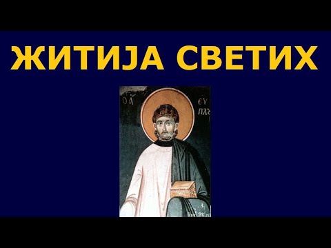 Видео: Св. мученик Евпло ђакон, и житија других Светих за 24./11. авг.