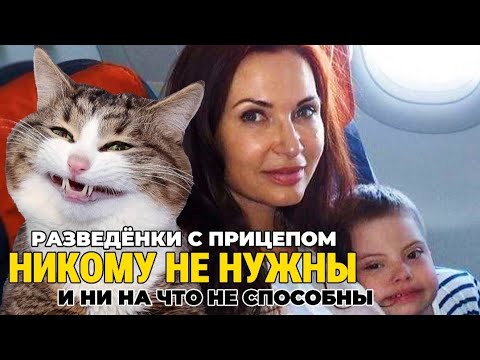 Видео: РСП. Никому не нужная и ни на что не способная категория женщин