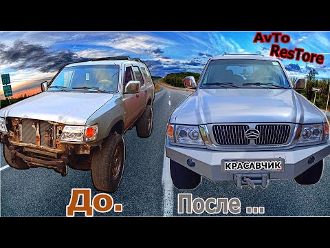 Видео: Каким может стать Great wall Safe Восстановление.