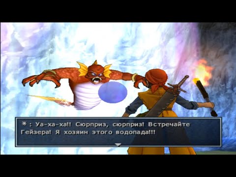 Видео: Dragon Quest VIII прохождение часть 2 - Босс Гейзер и хрустальный шар