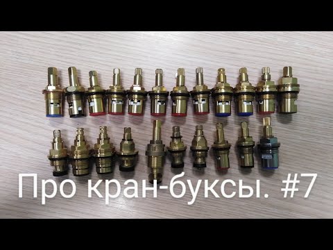 Видео: Про кран-буксы. Видео № 7. Ремонт кран-буксы.