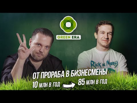 Видео: Как построить бизнес на озеленении с оборотом 85 млн. Опыт от прораба, который стал бизнесменом.