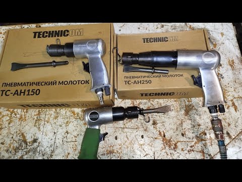 Видео: Пневматические молотки, лучшие из недорогих ,Technicom.