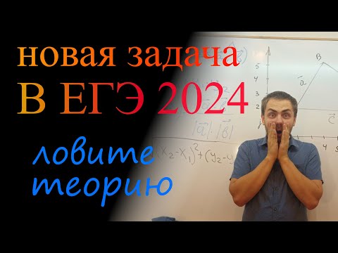 Видео: Вся теория по новой задаче из ЕГЭ 2024