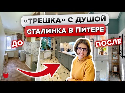 Видео: 🔥Из ДВУШКИ в ТРЁШКУ 46 кв.м! ПОТРЯСНО переделали Старый фонд. КУХНЯ 5 кв.м Бюджетно. Ремонт. Румтур