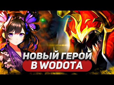 Видео: В ВОДОТЕ ТЕПЕРЬ ТОЖЕ ЕСТЬ КУЧА? / NYX СИЛА / WORLD OF DOTA