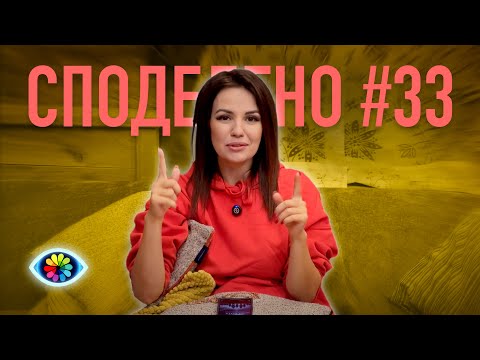 Видео: СПОДЕЛЕНО с Невена #033