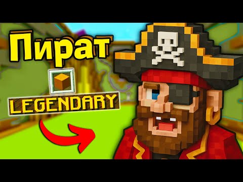 Видео: ПИРАТ, АКУЛА и ФЛАМИНГО В Майнкрафт Битва Строителей