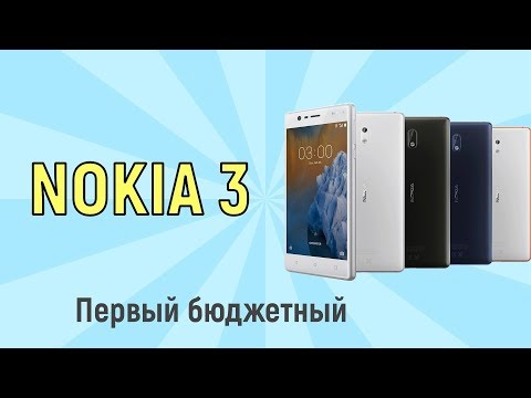 Видео: Nokia 3: честный обзор!