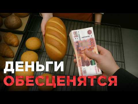 Видео: Твои ДЕНЬГИ ОБЕСЦЕНЯТСЯ. // Как СОХРАНИТЬ КАПИТАЛ?